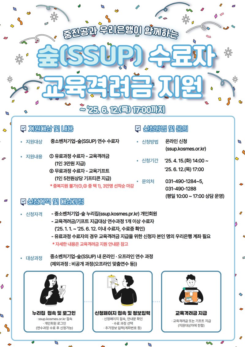 중소벤처기업진흥공단 연수사업 교육격려금 지원 홍보 포스터(중소벤처기업진흥공단 제공)