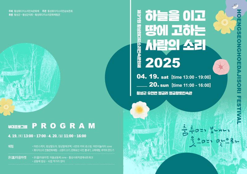 [횡성=뉴시스] 회다지소리축제 리플릿. (사진=횡성군 제공) 2025.04.14. photo@newsis.com *재판매 및 DB 금지