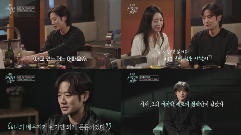 천정명, 아나운서와 마지막 소개팅…"비전 나눌수있는 배우자 됐으면"