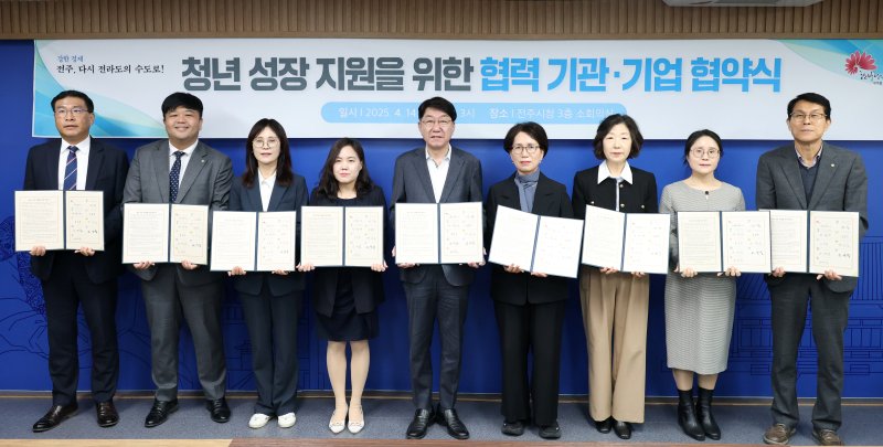 [전주=뉴시스]윤난슬 기자 = 전북 전주시는 14일 청년이음전주에서 전북여성가족재단 등 8개 기관·기업과 '청년 성장 지원'을 위한 협약을 체결했다고 밝혔다.2025.04.14.(사진=전주시 제공)
