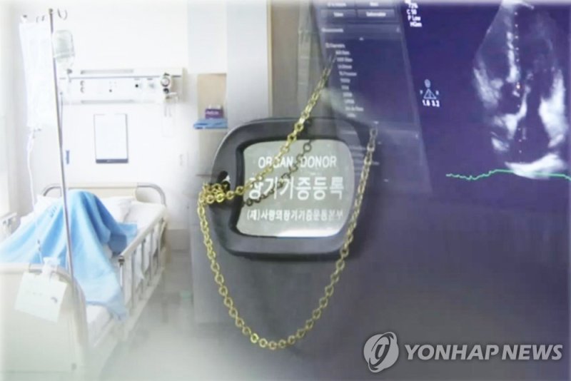 장기 기증(CG) (출처=연합뉴스)