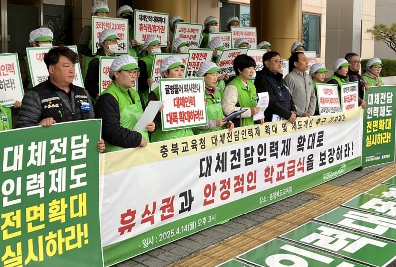 전국교육공무직본부 충북지부 기자회견.2025.4.14/뉴스1