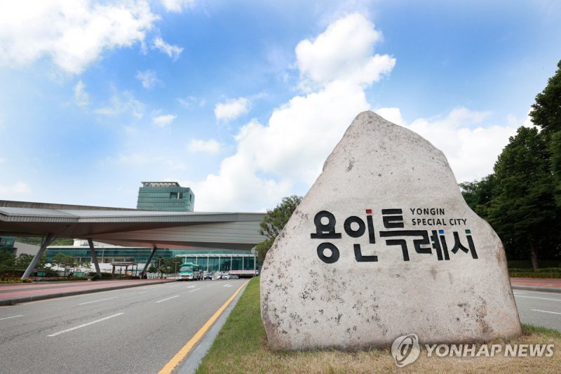 용인시청사 (출처=연합뉴스)