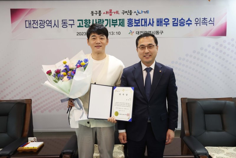 대전 동구, 고향사랑기부제 홍보대사 배우 김승수 재위촉 (출처=연합뉴스)