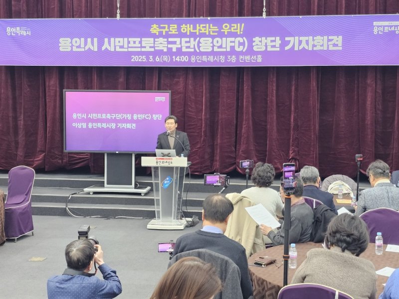 이상일 용인시장이 6일 시청 컨벤션홀에서 기자회견을 갖고 시민프로축구단 창단을 선언했다. 2025.3.6/뉴스1 ⓒ News1 김평석 기자