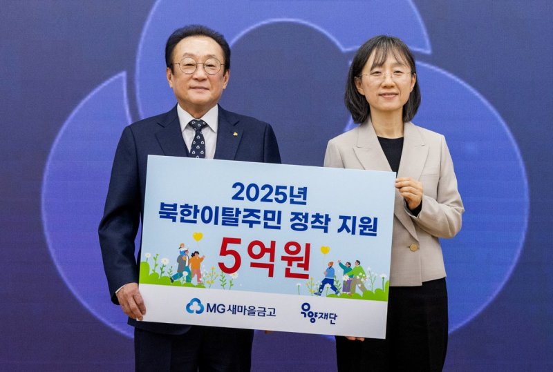 최근 서울 강남구 새마을금고중앙회관에서 열린 기부금 전달식에서 김인 새마을금고중앙회장(왼쪽)과 정유경 우양재단 대표가 기념 촬영을 하고 있다.(새마을금고중앙회 제공)