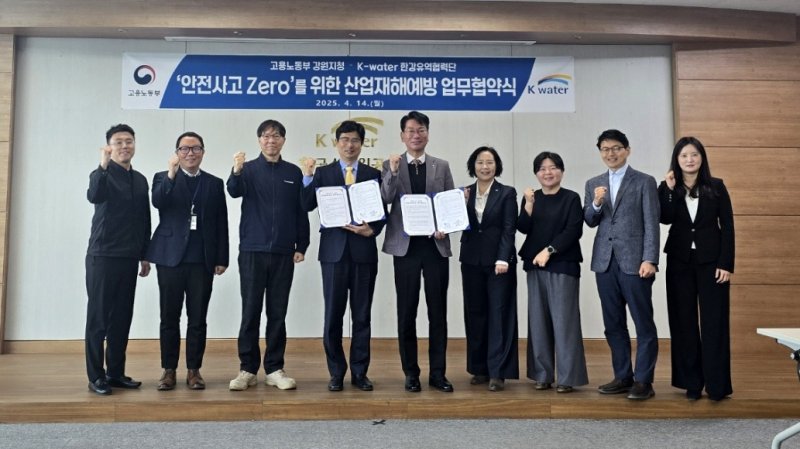 강원고용노동지청·한강유역협력단, 산재 예방 업무협약 (출처=연합뉴스)