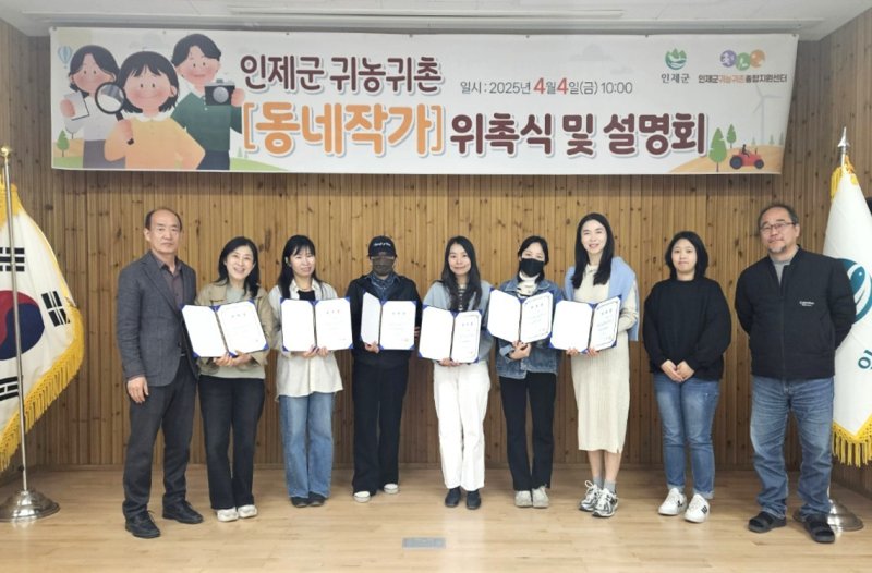 인제 동네작가 위촉식 및 설명회.(인제군 제공. 재판매 및 DB금지)/뉴스1