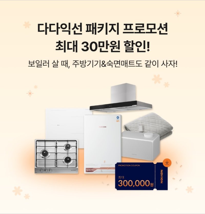 다다익선 패키지 프로모션 포스터 이미지 (경동나비엔 제공)
