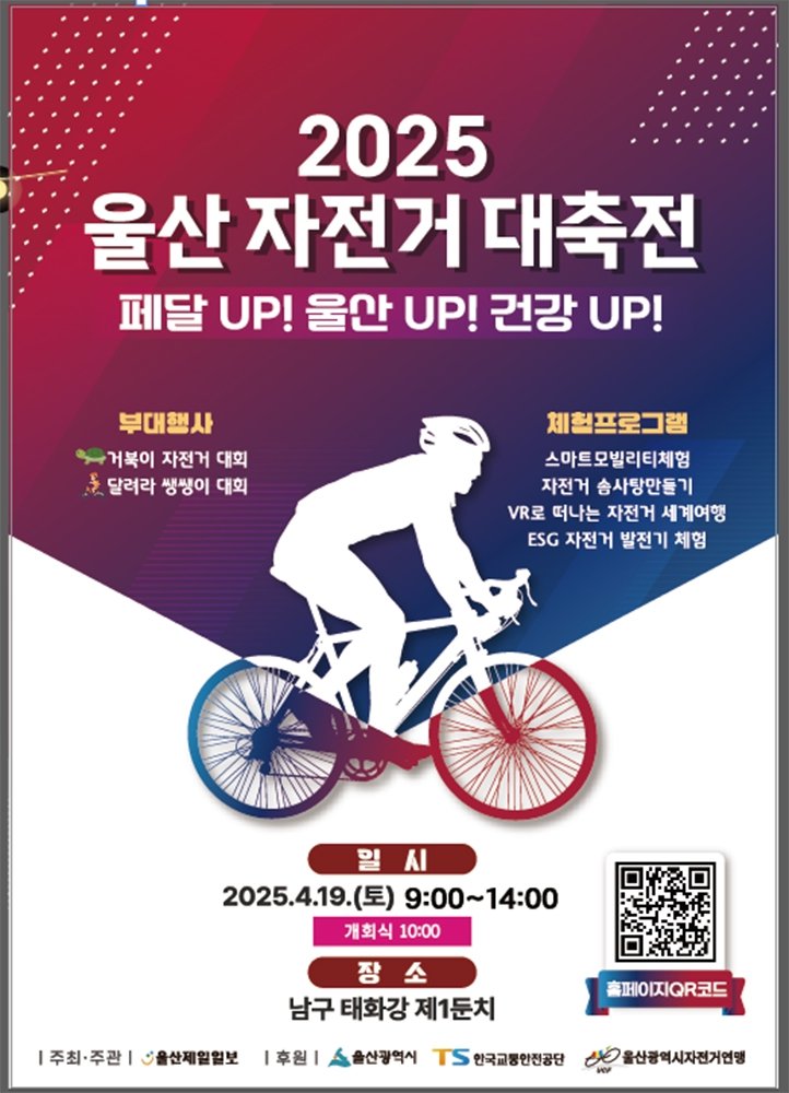 울산 자전거 대축전 포스터 (출처=연합뉴스)