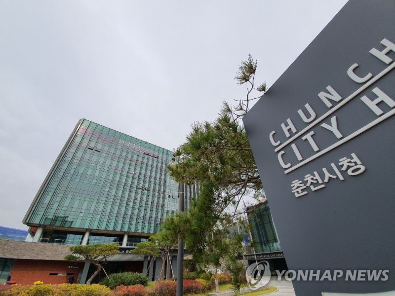 춘천시청 (출처=연합뉴스)