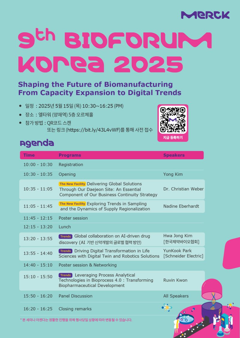 [서울=뉴시스] 한국머크는 9회 '머크 바이오 포럼 코리아 2025'를 개최한다. (사진=한국머크 제공) 2025.04.14. photo@newsis.com *재판매 및 DB 금지