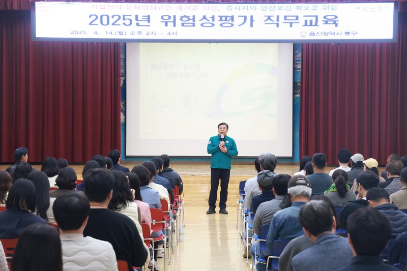 울산 동구가 14일 위험성평가 직무교육을 실시했다. 이날 김종훈 동구청장이 인사말을 하고 있다.(울산동구청제공. 재판매 및 DB 금지)