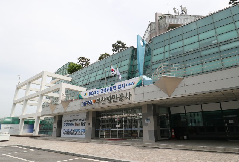 부산항만공사 전경. 뉴스1 제공