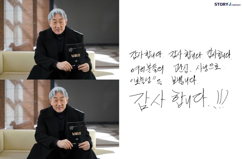 '보물섬' 허준호 "염장선, 빨리 벗어나고픈 인물이었는데" 종영 소감