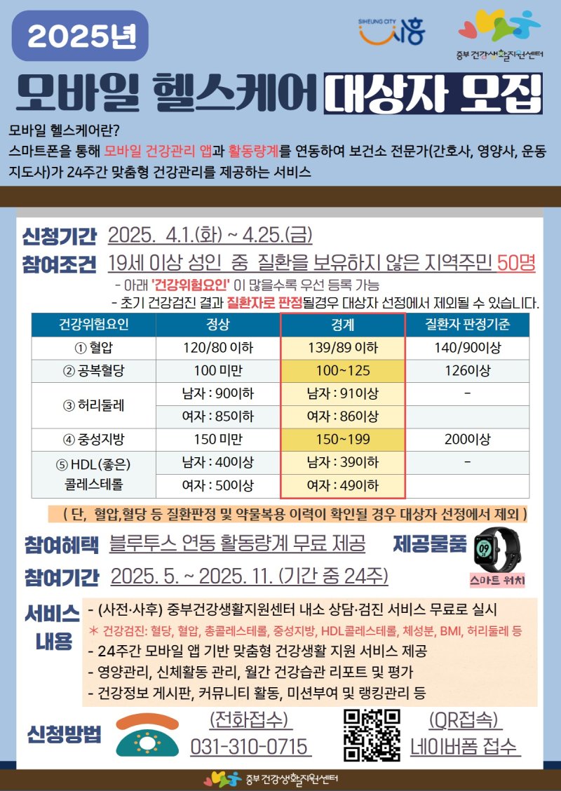 홍보 포스터.(시흥시 제공)