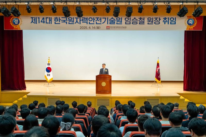한국원자력안전기술원(KINS) 제14대 원장으로 취임한 임승철(전 원자력안전위원회 사무처장)박사가 취임사를 말하고 있다. KINS 제공