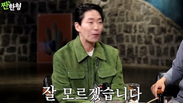유튜브 채널 '짠한형 신동엽' 캡처