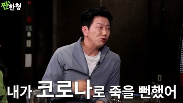 유튜브 채널 '짠한형 신동엽' 캡처