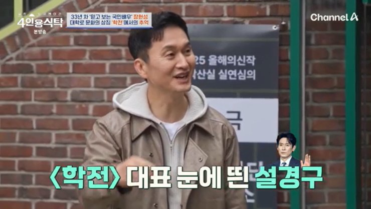 장현성 "설경구, 공연 포스터 붙이는 알바하다가 배우 돼"
