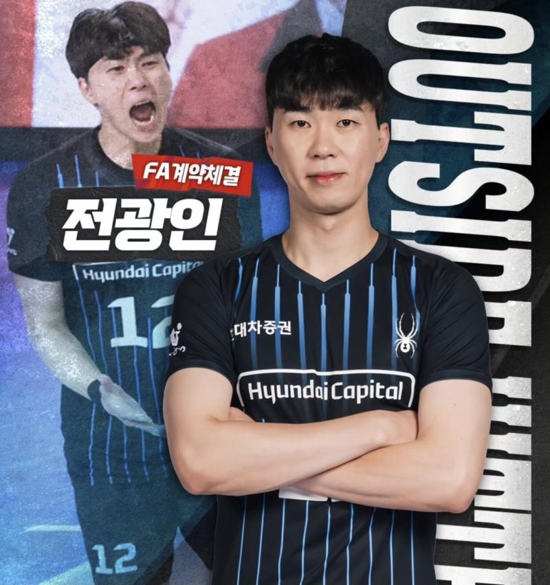 현대캐피탈과 FA 계약을 체결한 전광인 (출처=연합뉴스)
