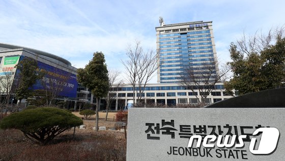 전북특별자치도청 청사(뉴스1/DB)