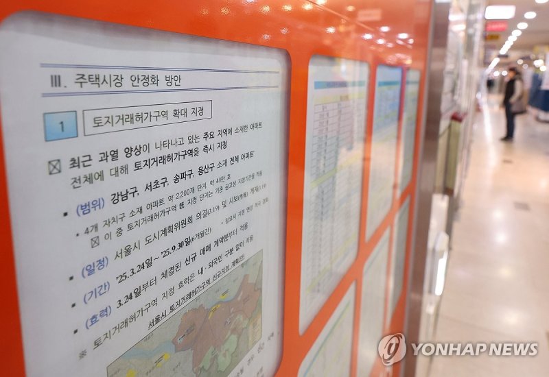 토허제 확대 (출처=연합뉴스)