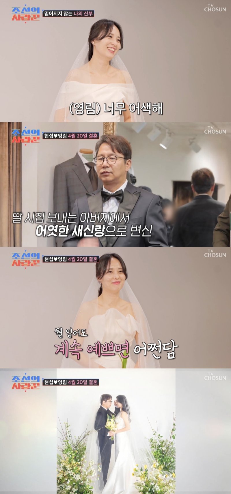 심현섭, 11살 연하♥ 웨딩드레스 자태에 "빨리 예식장"