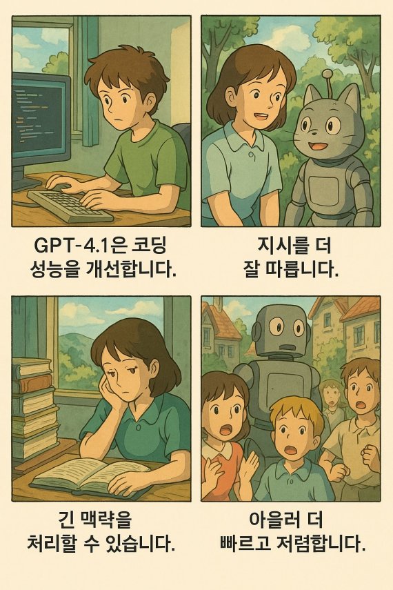 오픈AI, 새 AI 모델 GPT-4.1 공개 개발자에 우선 제공