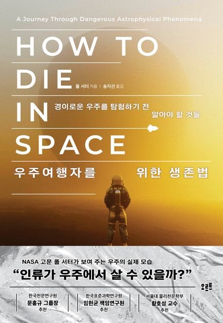 [서울=뉴시스] 우주여행자를 위한 생존법(사진=오르트 제공) 2025.04.14. photo@newsis.com *재판매 및 DB 금지