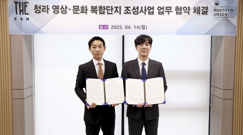 더이앤엠, 몬스터유니온과 MOU 체결 “청라 영상·문화 복합단지 조성 본격화”