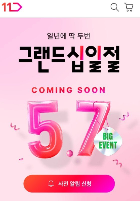(11번가 제공)