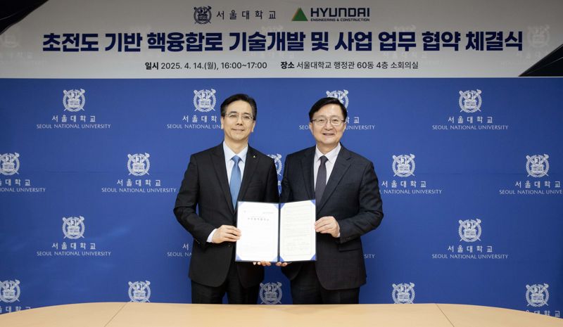 현대건설·서울대, 초전도 기반 핵융합로 기술 개발 맞손