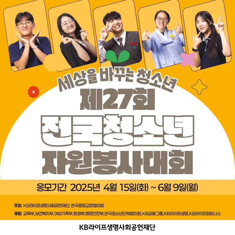 (KB라이프생명사회공헌재단 제공
