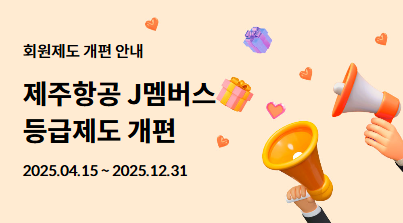 제주항공 제공