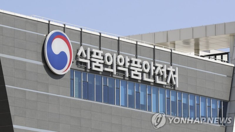 식품의약품안전처 (출처=연합뉴스)