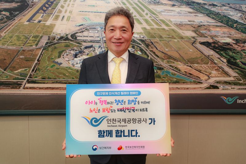 이학재 인천공항公 사장 "인구문제 해결 앞장"