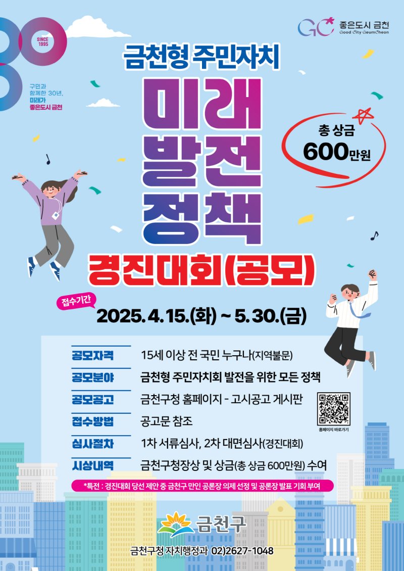 금천형 주민자치 미래 발전 정책 경진대회.(금천구 제공)