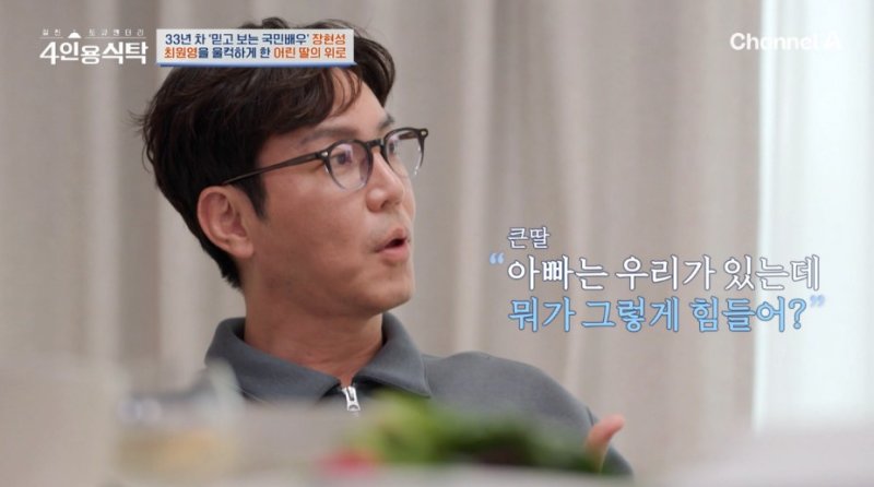 최원영 "8살 딸이 아빠 힘들다고 설거지…울컥하더라"