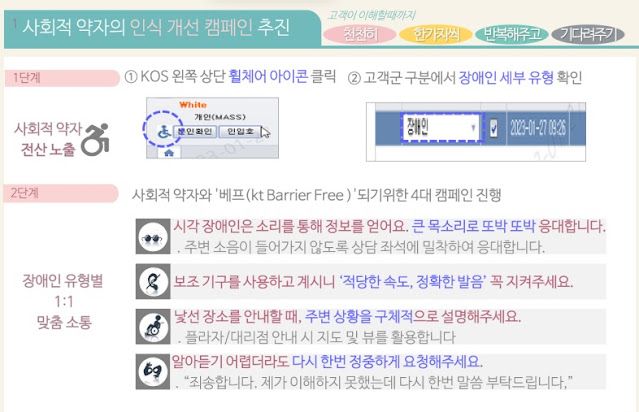 KT, 장애인 고객 편의 위해 상담 방식 다양화