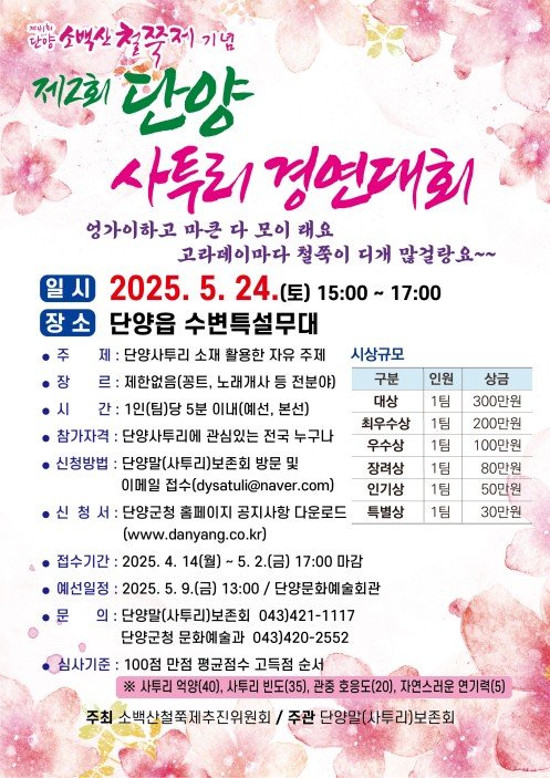 단양사투리경연대회 포스터 (출처=연합뉴스)