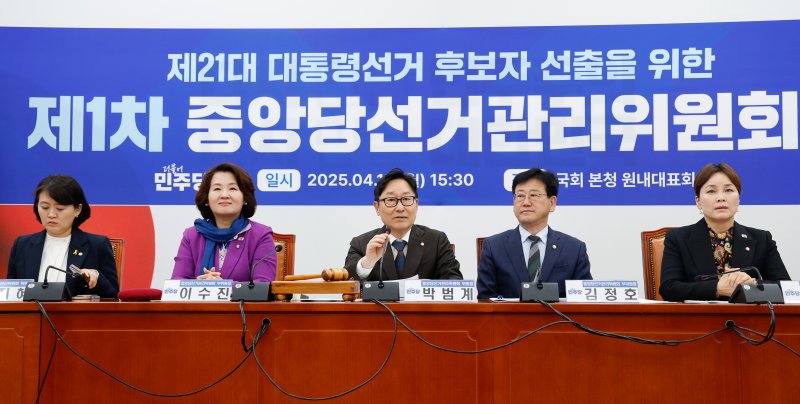 박범계 더불어민주당 중앙당선거관리위원장이 14일 오후 서울 여의도 국회에서 제21대 대통령선거 후보자 선출을 위해 열린 제1차 중앙당선거관리위원회의에 참석해 모두 발언하고 있다. 2025.4.14/뉴스1 ⓒ News1 안은나 기자