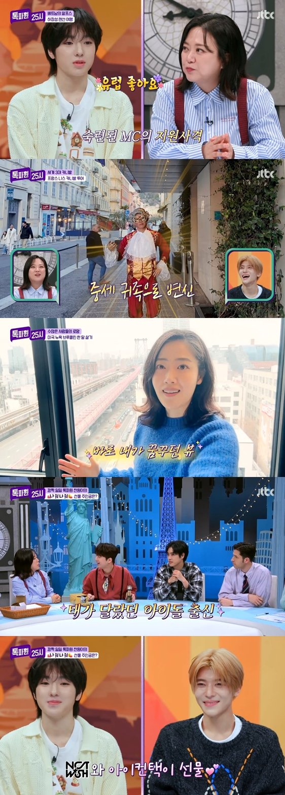 이찬원, 삿포로 여행 중 일일 톡파원
