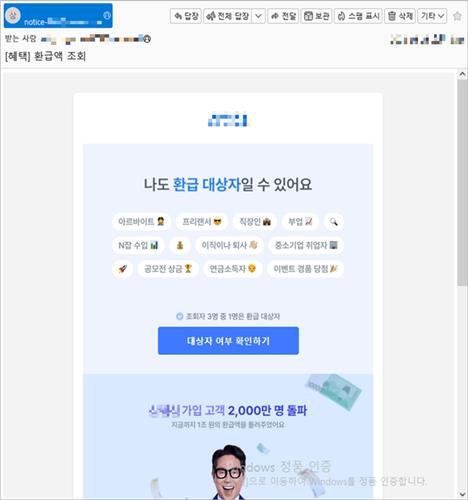 세금 환급 안내문을 가장한 피싱 이메일 (출처=연합뉴스)