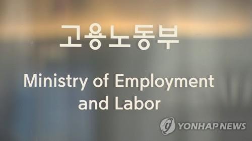 고용노동부 (출처=연합뉴스)