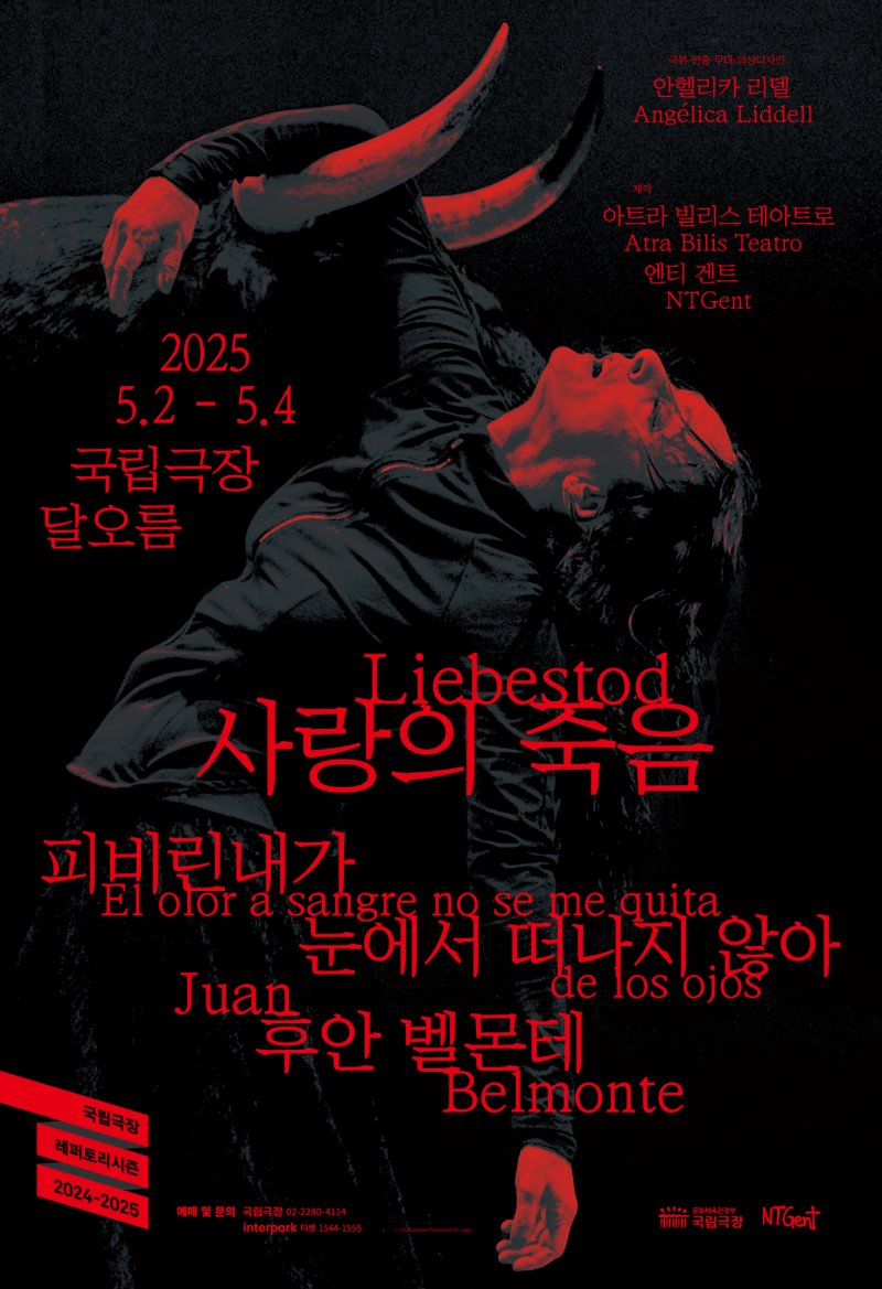 연극 '사랑의 죽음. 피비린내가 떠나지 않아. 후안 벨몬테'