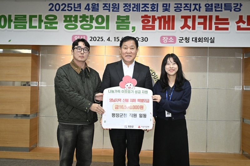 영남지역 산불 피해 평창군청 직원 일동 특별모금. *재판매 및 DB 금지