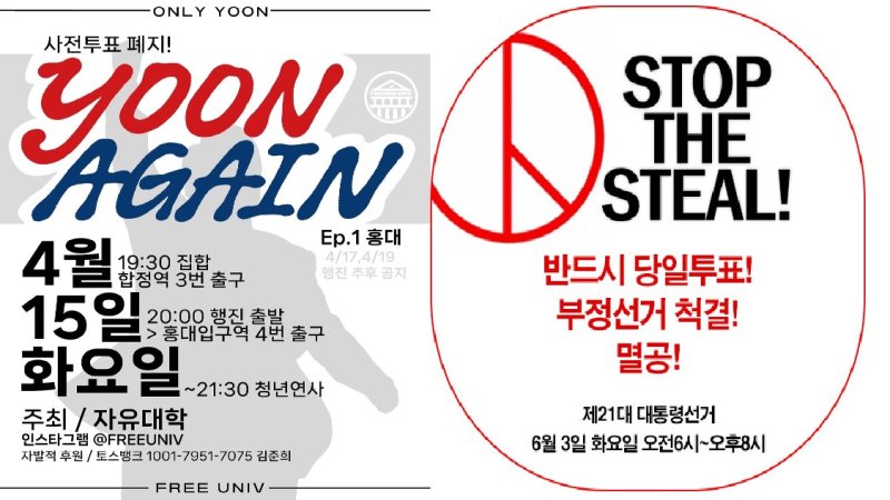 '사전투표 폐지' 등 부정선거 음모론을 제기하는 내용의 집회 홍보물과 카드뉴스. (온라인 커뮤니티 갈무리 )