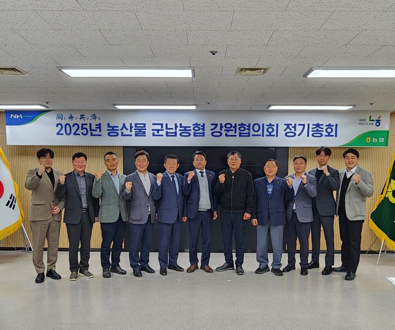 강원농협, 2025년 농산물 군납농협 강원협의회 정기총회 개최.(강원농협 제공, 재판매 및 DB금지)