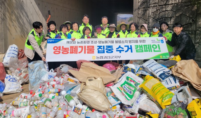 농협 괴산군지부 임직원과 농가주부모임 회원들이 15일 영농폐기물 수거 활동을 진행했다.(농협 괴산군지부 제공)/뉴스1